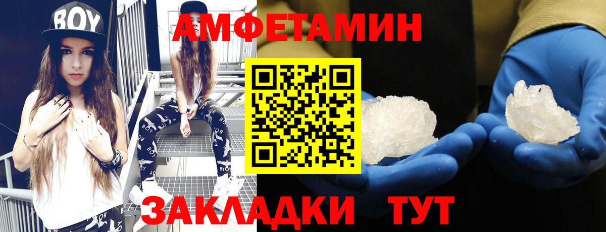 Amphetamine Розовый  Вход с VPN  Амфетамин  Лабинск 