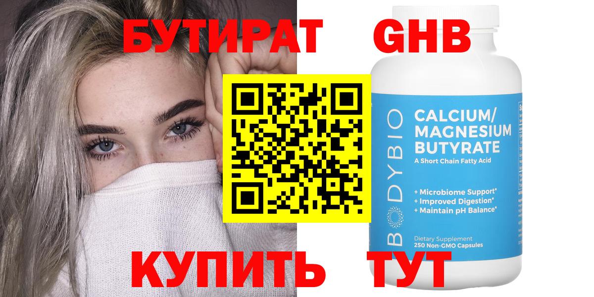Бутират оксана Лабинск
