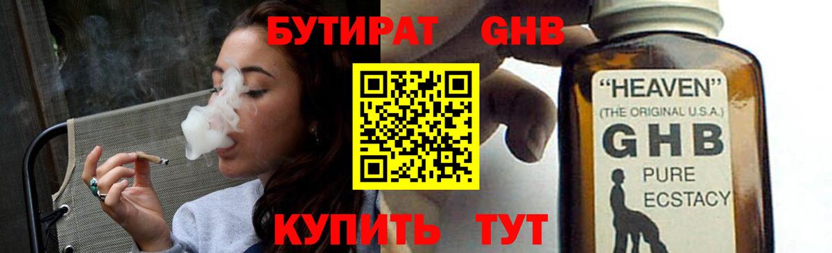 БУТИРАТ  Бутират 99%  Вход с VPN  Лабинск 