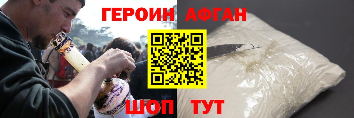 Героин Heroin Лабинск