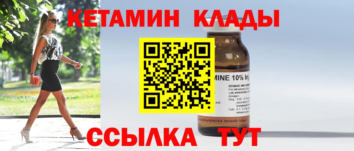 КЕТАМИН VHQ Лабинск