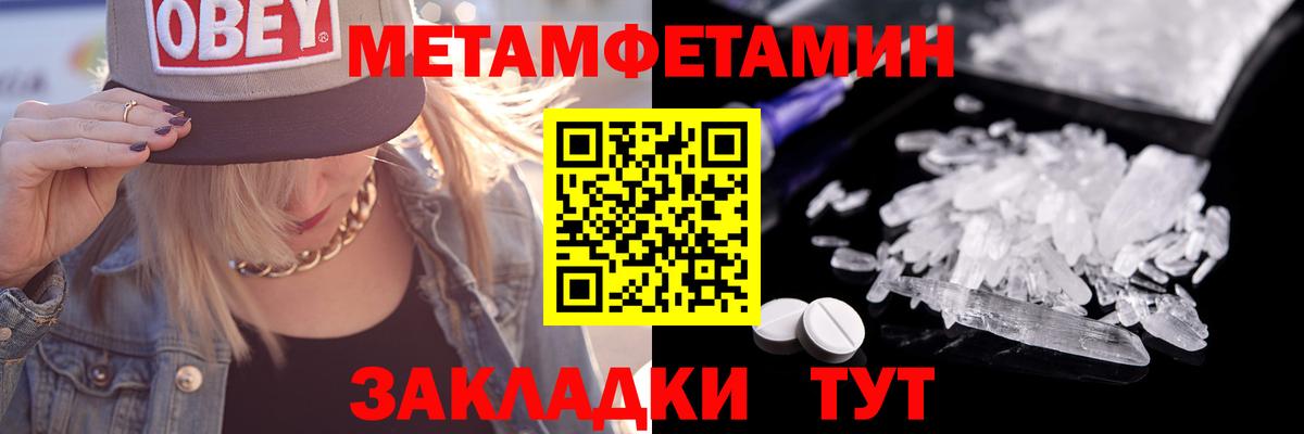 Лабинск  Первитин Methamphetamine  Вход с VPN 